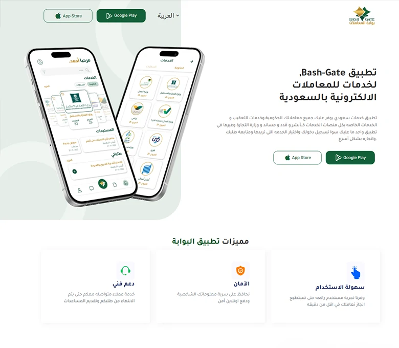 Bash Gate - Landing Page